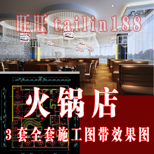 火锅店