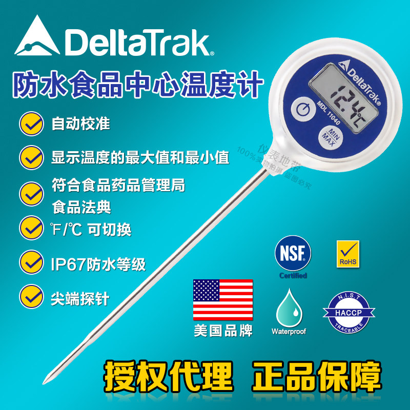 探针温度计DeltaTRAK 11040可校准防水数字中心温度计食品温度计