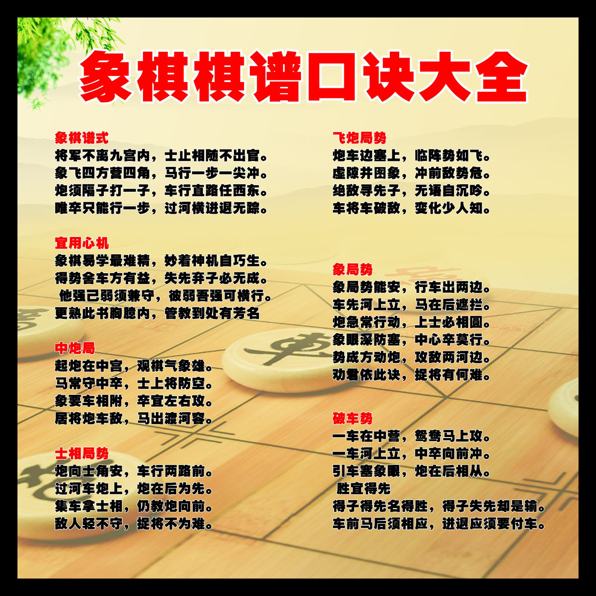 734海报印制展板写真喷绘贴纸990象棋棋谱口诀大全