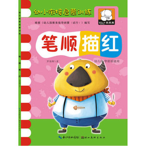 幼小衔接启蒙训练笔顺描红本 幼儿园学前班偏旁部首描红本 一年级小学生写字练字字帖描红本学前临摹字帖练习册书籍