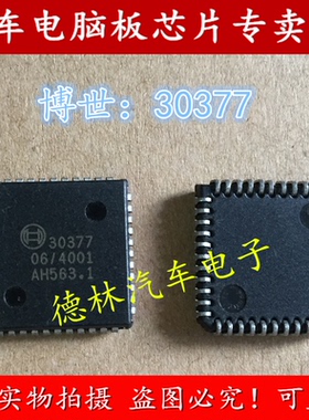 全新原装正品汽车电脑板芯片30377 原装芯片