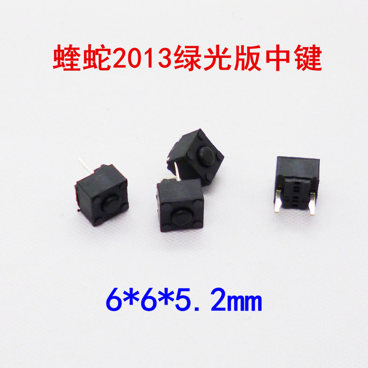 方形微动微动开关华诺蝰蛇中键