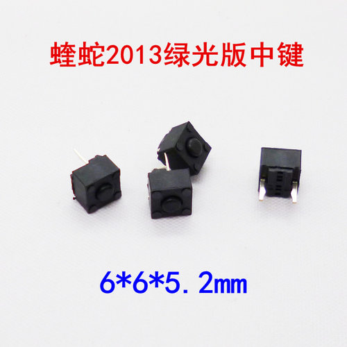 方形微动微动开关华诺蝰蛇中键