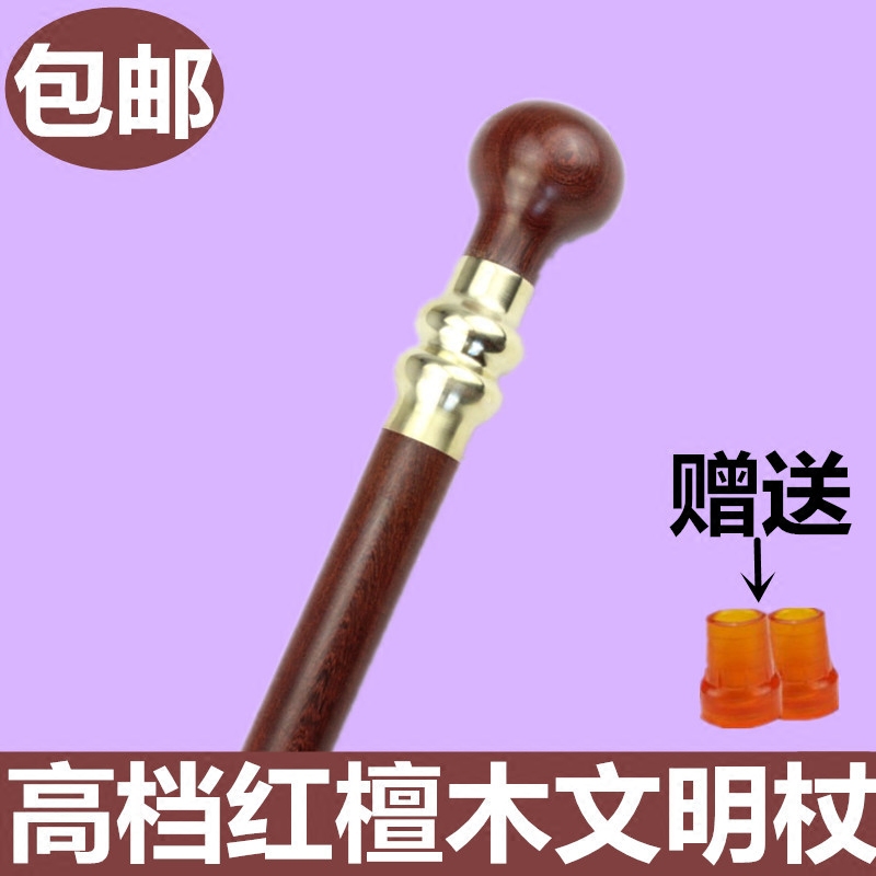 红檀木手杖 文明杖圆头实木祝寿老人拐杖绅士手杖 红木防滑文明棍