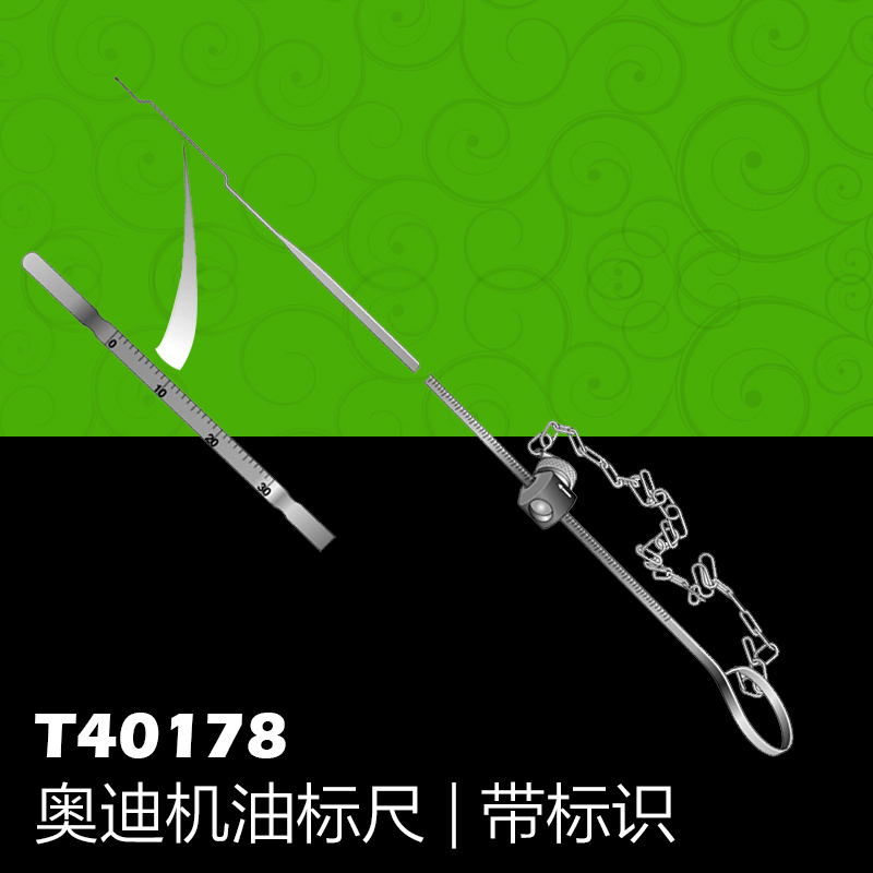 台湾进口百炼工具奥迪机油尺机油标尺FSI A6 A5 A4编号T40178带号