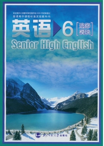 XL BSD正版包邮 北师大版 新课标 高中英语课本 教材 高二英语6选修模块 选修六  北京师范大学出版社