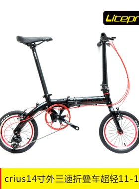 crius 14寸 外三速折叠车 小轮径 铝合金超轻14寸折叠车11-13-15