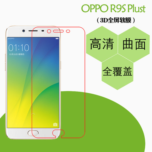 OPPO R9S Plust全屏膜高透保护膜透明软膜热弯膜r9splust屏保贴膜