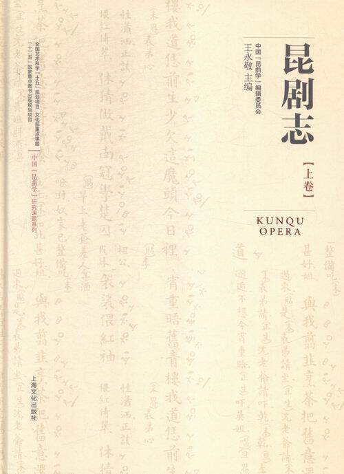 昆剧志-(全二册) 书店 永敬 地方剧艺术书籍 书 畅想畅销书