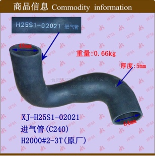 H25S1 叉車配件 02021 C240 叉車發動機空濾進氣管合力H2000