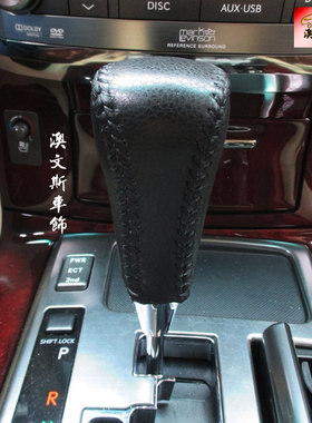 适用于雷克萨斯LX570手缝真皮排挡套排档套 挡把套档把套 手刹套