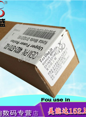莱盛上辊 适用 美能达DI152 183 163v 162 7516 210 220 TN114 7616上辊 加热辊 上辊 定影加热辊