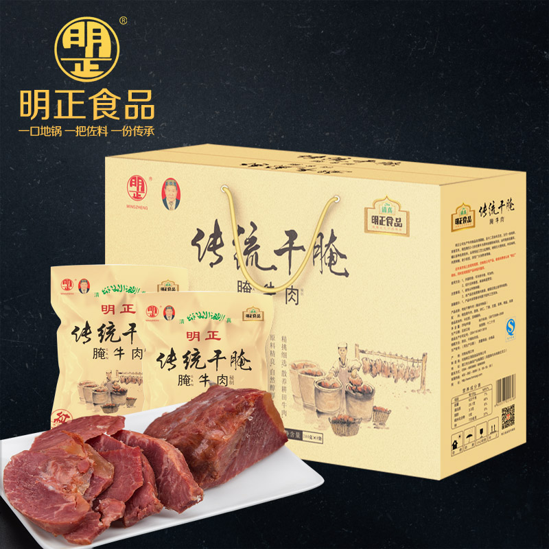 |明正|中秋禮盒馬頭清真五香黃牛肉王熟食醬鹵牛肉干貨3斤2兩裝