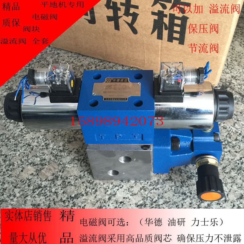 华德电磁阀组/4WE10G31B/CG12N9Z5L+溢流阀+底座平地机专用优质
