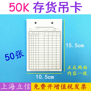 上海立信50K存货吊卡273-50仓库货架材料物料卡货物登记货位卡片