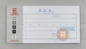 借款单浩立信条码35-655普通35K报销单凭证单据财务会计凭证包邮