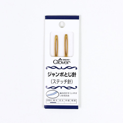 粗毛线编织缝针组套clover
