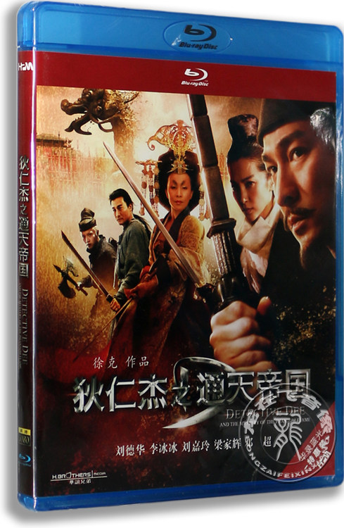 正版电影 狄仁杰之通天帝国 1080p蓝光高清bd25 刘德华 华录蓝光