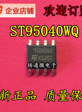 M95040WQ ST95040WQ 95040WQ 全新现货  可直拍