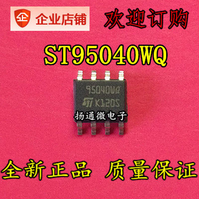 M95040WQ ST95040WQ 95040WQ 全新现货  可直拍
