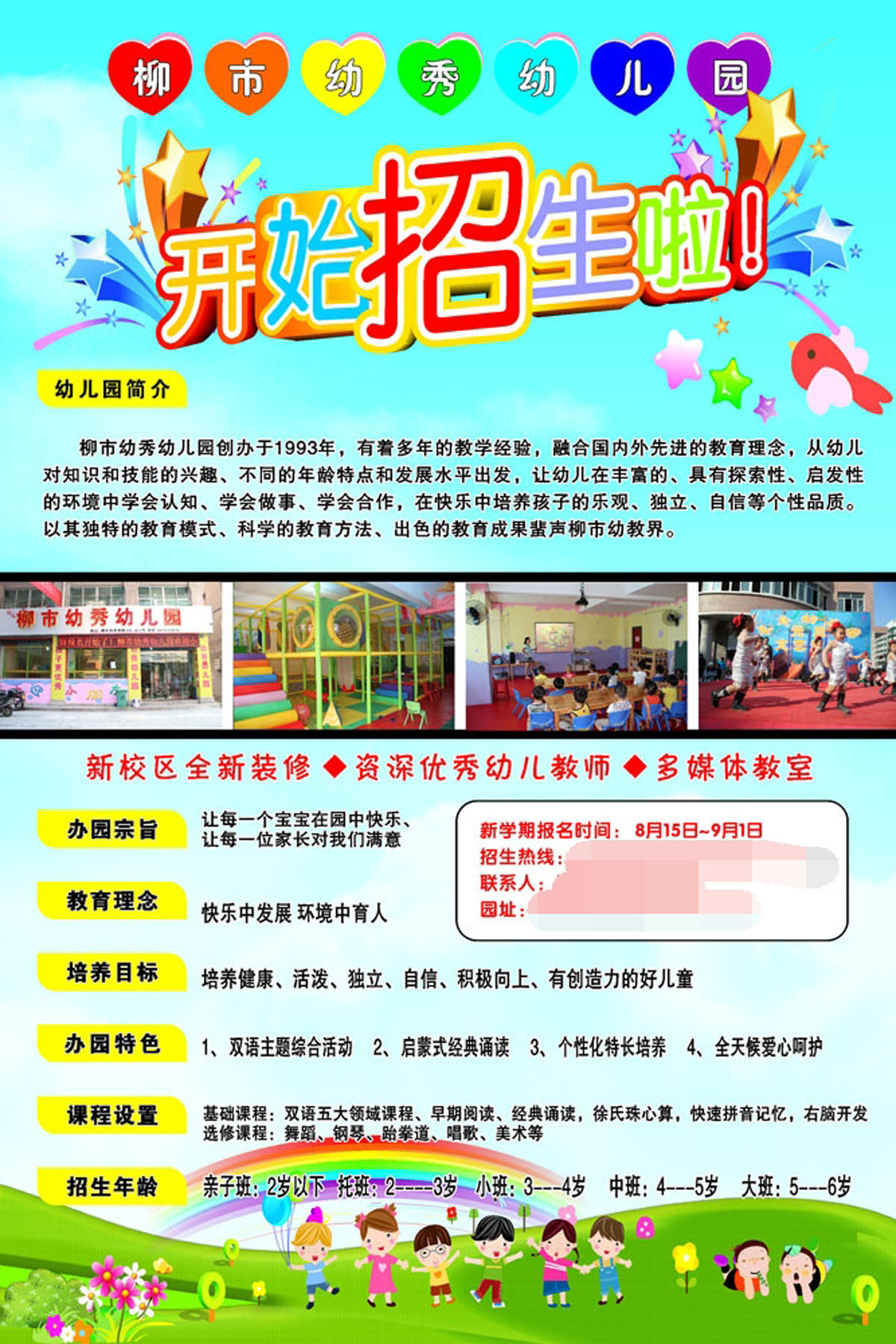 583海报展板墙画写真喷绘359幼儿园简介招生