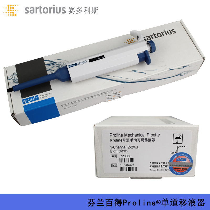 百得赛多利斯Proline手动单道8道12道可调量程移液器加样枪