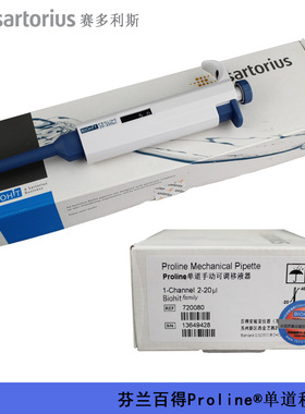 百得赛多利斯Proline手动单道8道12道可调量程移液器加样枪
