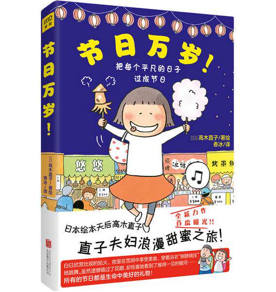 正版 现货 包邮 高木直子新书 节日万岁 高木直子漫画书 高木直子 著 节日万岁漫画书 北京联合出版有限公司图片
