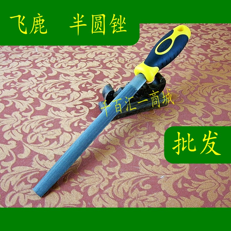 飞鹿RT-F002A/B/C/D半圆锉 平头半圆锉刀6/8/10/12寸