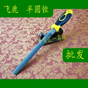 飞鹿RT-F002A/B/C/D半圆锉 平头半圆锉刀6/8/10/12寸