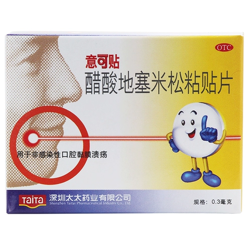 意可贴 5 таблеток не -инфекционных язв слизистой оболочки полости рта в сзетонической кислоте