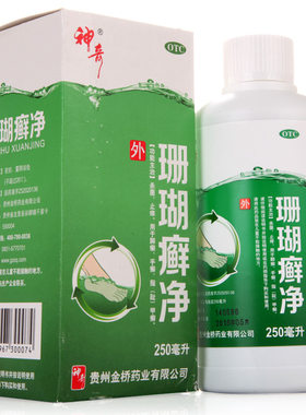 [神奇]珊瑚癣净250ml*1瓶/盒