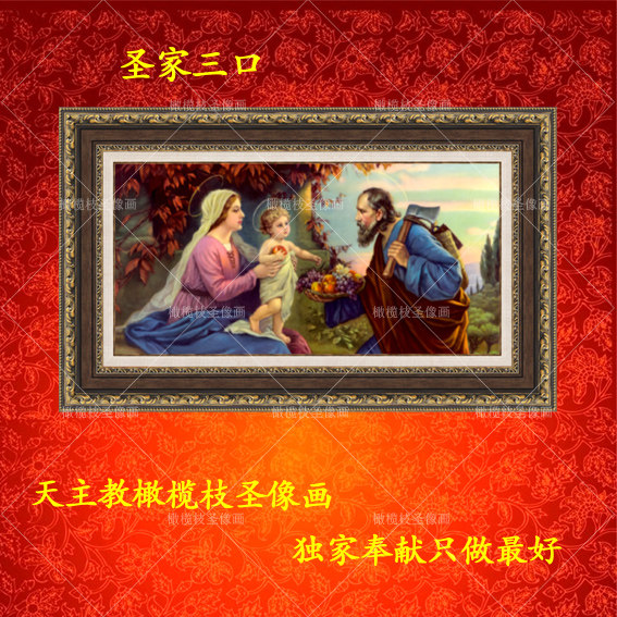 天主教圣像天主教画像圣家三口耶稣玛丽亚若瑟宗教画像