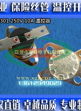 KSD301温控器 10A250V 0度-105度 常开 平脚活扣 KSD301 温控开关