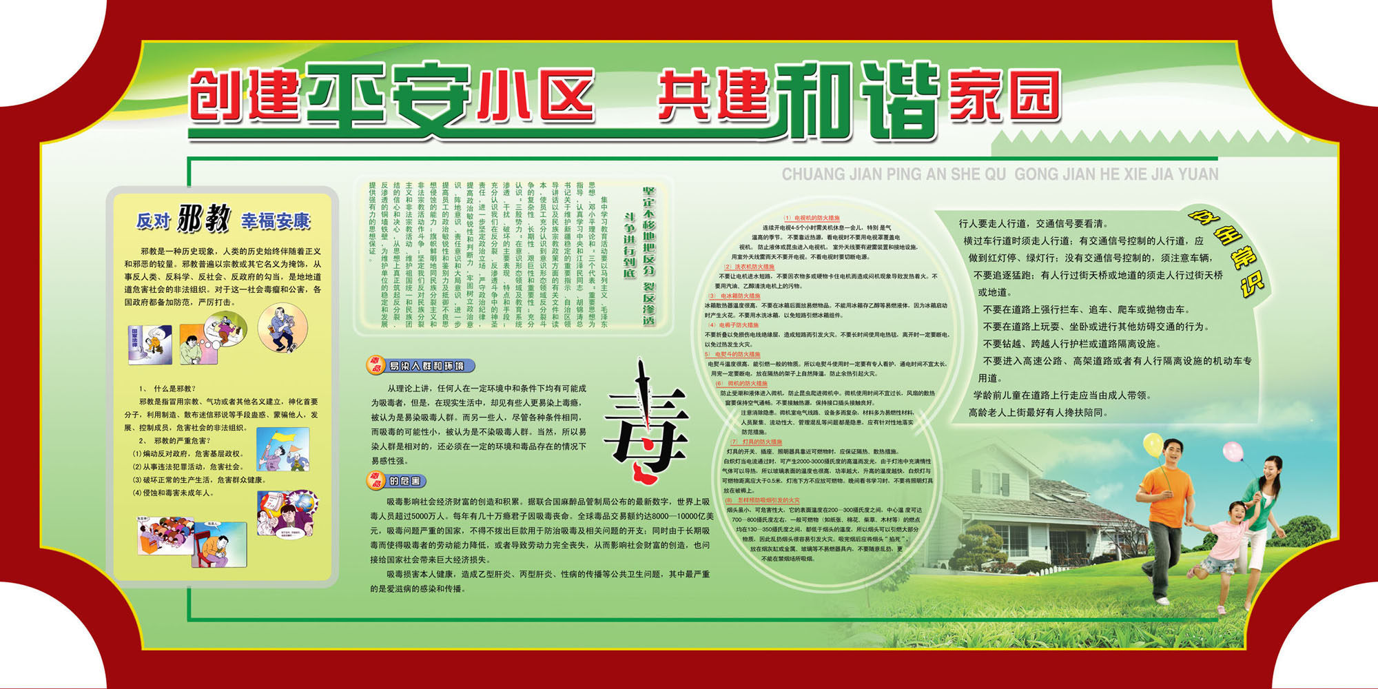 715海报印制展板写真喷绘贴纸167创建平安小区共建和谐家园