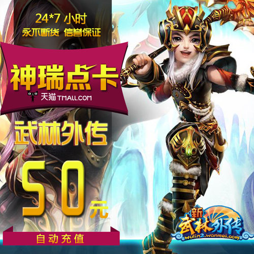 完美一卡通5000完美点券新武林外传点卡武林外传50元50金元宝点卡