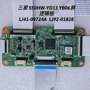 逻辑板 YB06屏 YD13 01828 09724A LJ92 LJ41 三星S50HW