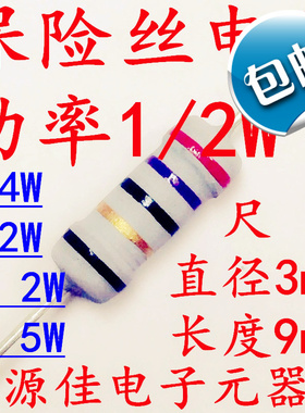 线绕保险电阻1/2W 18R 20R 22R 27R 30R 欧熔断保险丝0.5W