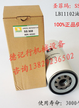圣菲玛油细分离器SS908空压机30HP油气分离器LB11102油分芯AA1040