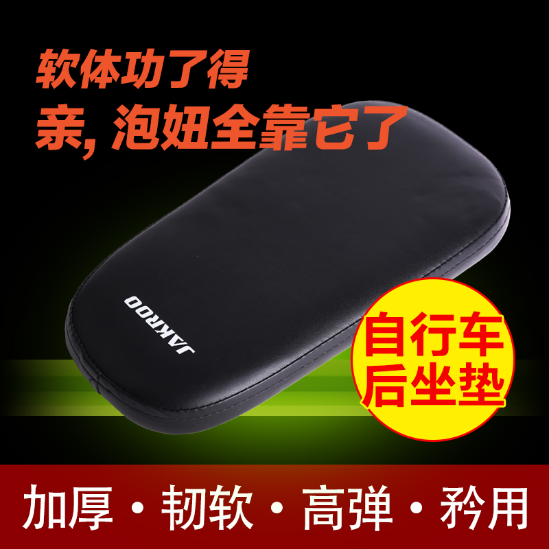 Selle de vélo Mountain Bike JAKROO - Ref 2353588 Image 1