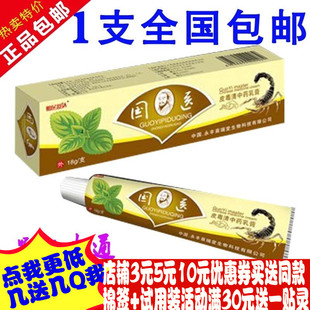 正品明尼舒达国医皮毒清乳膏2送1包邮买5送5 抑菌乳膏软膏