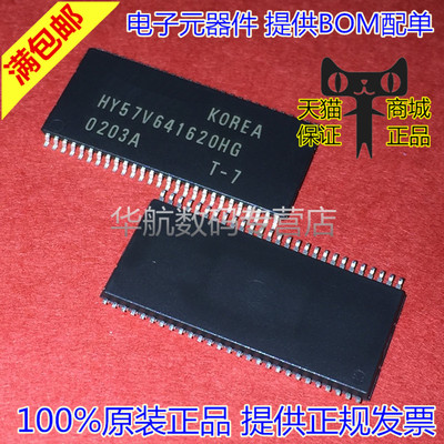HY57V641620HGT-7 HY57V641620 TSOP-54 原装正品 提供BOM配单