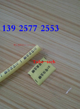 打印定制热缩管/热缩管特殊印字代加工 电线标识套管打字线号加工