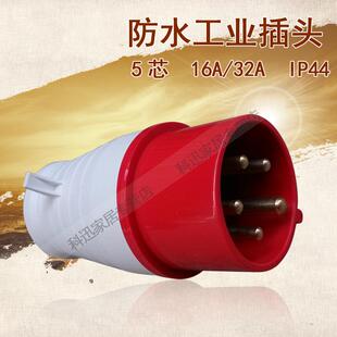 荣盛防水工业插头插座连接器5芯/孔RS-015 16A RS025 32A航空插头