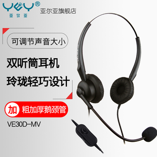 双耳耳麦 话务耳机 调音静音 VE30D 亚尔亚 呼叫中心耳机 YEY