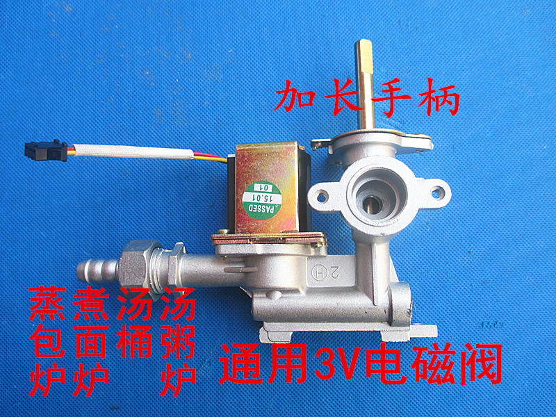 特价蒸包炉节能王煮面炉汤炉汤桶3V电磁阀调火阀电磁阀总成阀门
