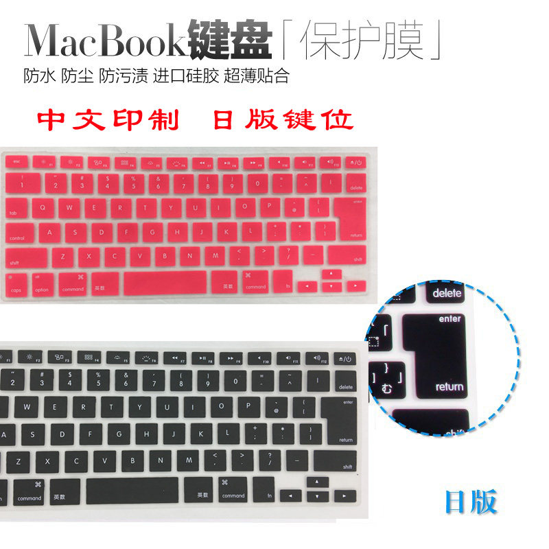 日版英文键盘膜苹果老款air/pro