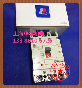 空气开关 RDM1-125L/3300 50A63A100A125塑壳式断路器
