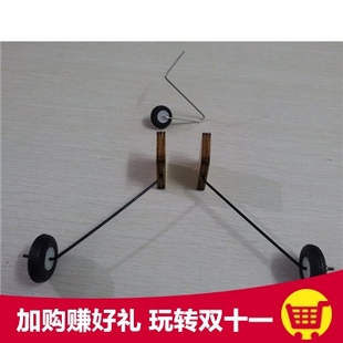 航模新意 火凤凰冲浪者 KT航模起落架 专用 组装 钢丝起落架套件