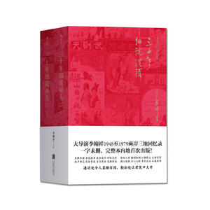 三十年细说从头:（上下册）